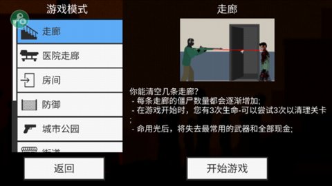 射杀僵尸防御内置菜单版截图1
