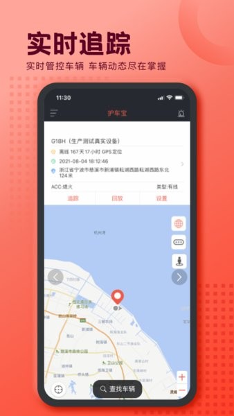 护车宝gps定_位器截图1