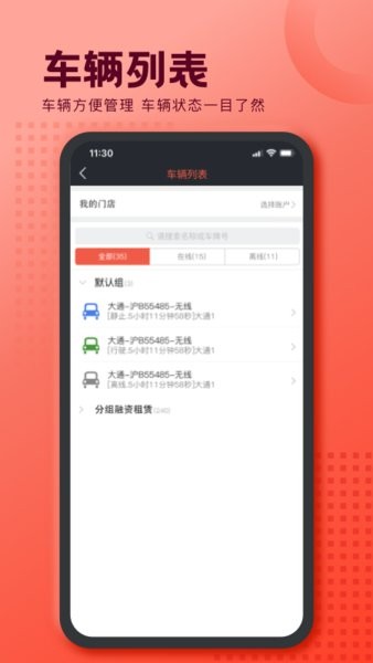 护车宝gps定_位器截图2