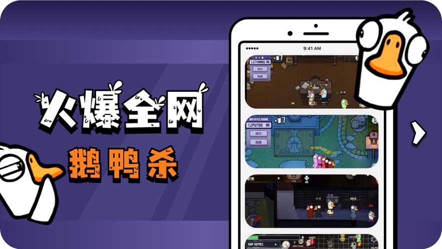 鹅鸭杀手游下载安卓(Goose Goose Duck)截图1