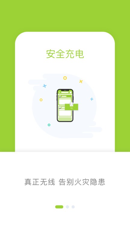 信小胖无线充电桩软件(信无线)截图1