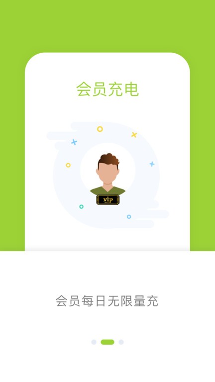 信小胖无线充电桩软件(信无线)截图3