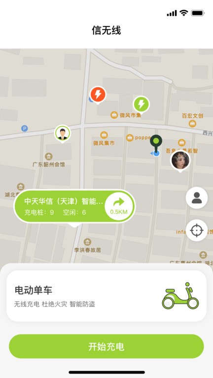 信小胖无线充电桩软件(信无线)截图4