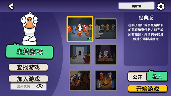 鸭鸭杀手机版下载(Goose Goose Duck)截图1