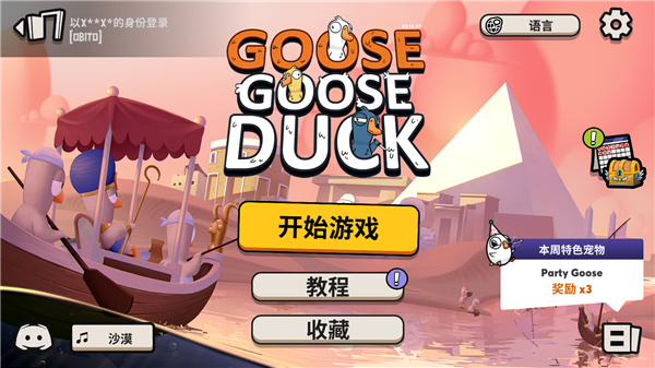 鸭鸭杀手机版下载(Goose Goose Duck)截图5