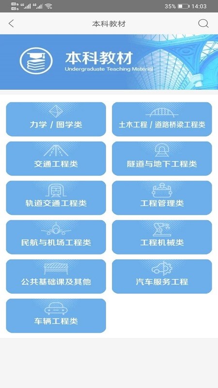 交通教育下载