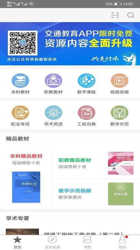 交通教育软件截图2
