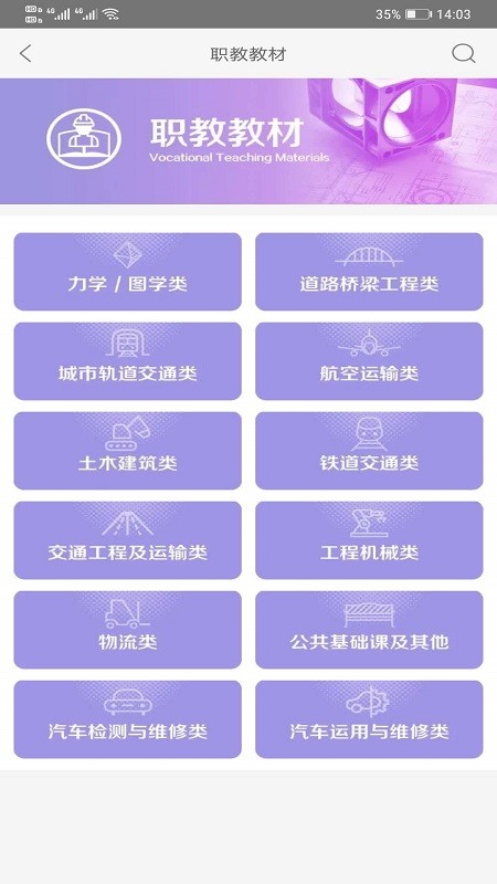 交通教育软件截图4