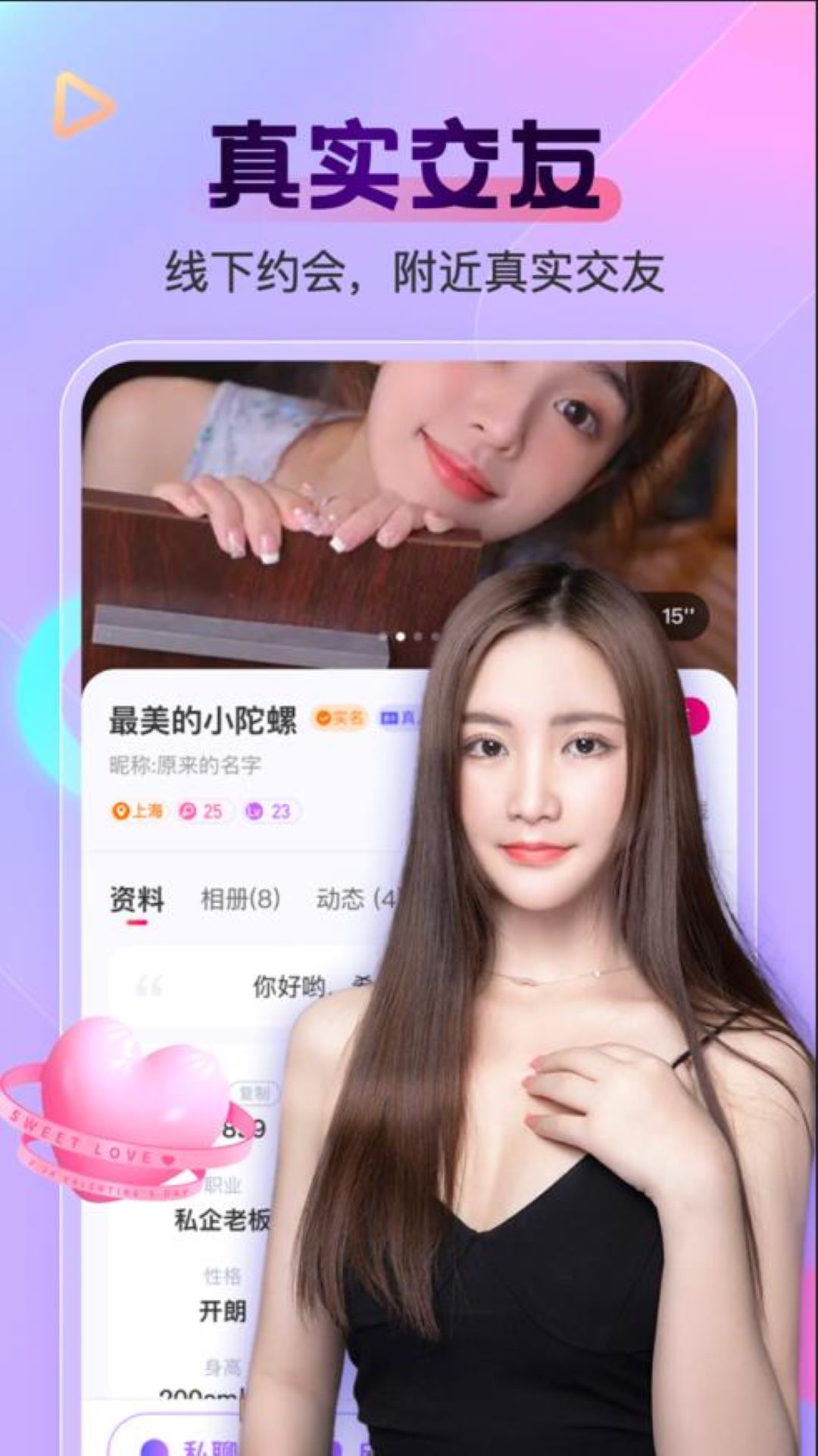 柠檬交友app下载截图3