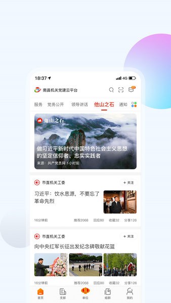 南昌机关e党建app截图1