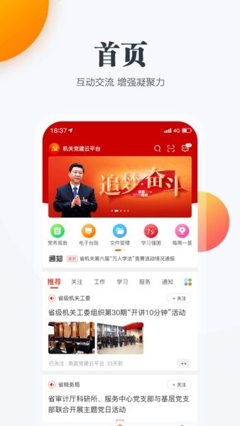 南昌机关e党建app截图2