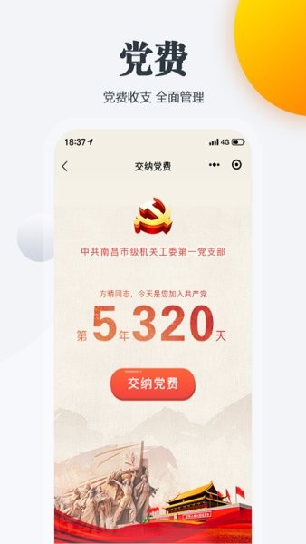 南昌机关e党建app截图3
