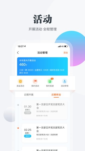 南昌机关e党建app截图4