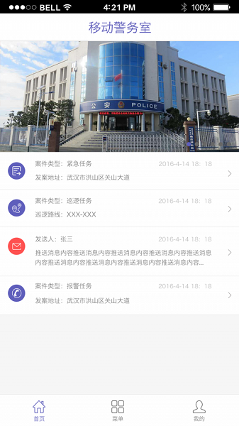 武汉移动警务室(陈千警务室)截图1