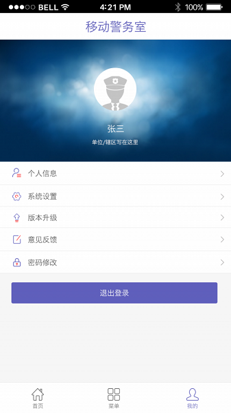 武汉移动警务室(陈千警务室)截图2