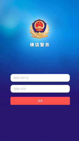 武汉移动警务室(陈千警务室)截图4