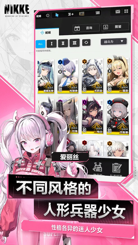 妮姬胜利女神手游国际服(NIKKE安装器)截图3