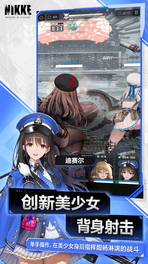 妮姬胜利女神手游国际服(NIKKE安装器)截图4