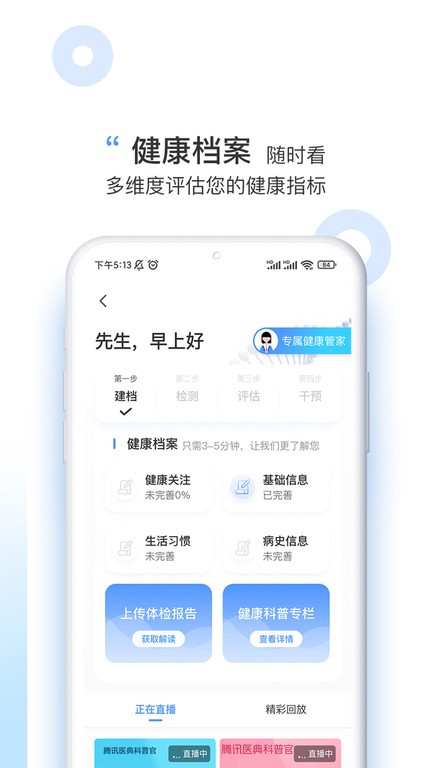 伽澜健康截图2