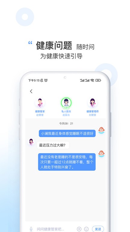 伽澜健康截图3