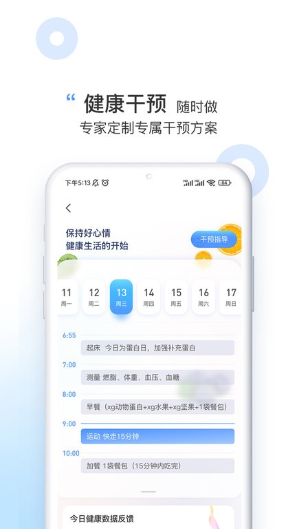 伽澜健康截图4
