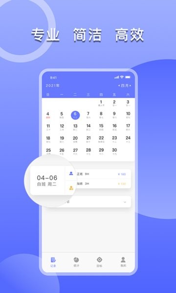上班考勤签到软件截图1