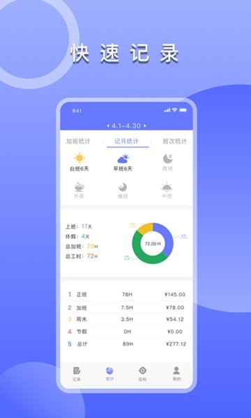 上班考勤签到软件截图2