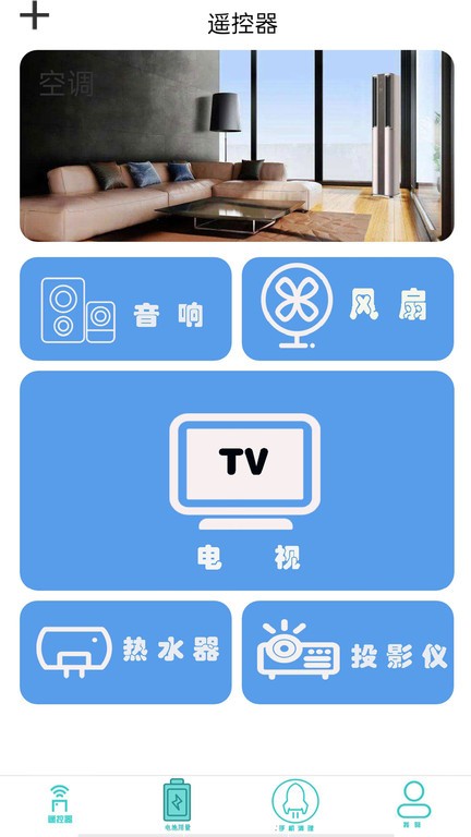 红外线遥控器app截图1