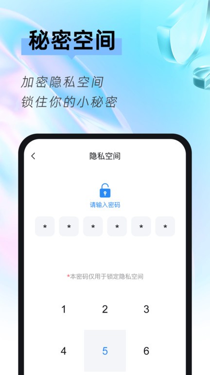 相册隐藏大师最新版截图4