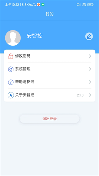 安智控综合智慧防控平台截图2