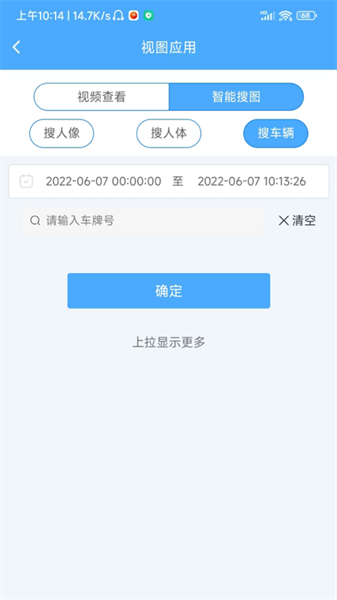 安智控综合智慧防控平台截图3