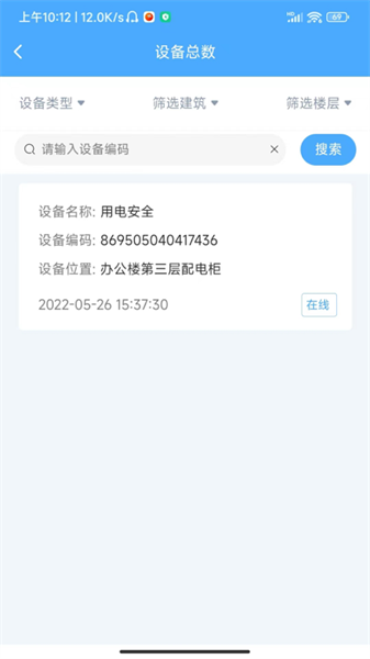 安智控综合智慧防控平台截图4