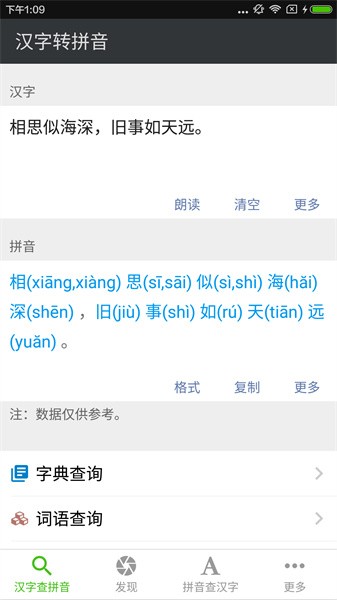 拼音查询app截图1