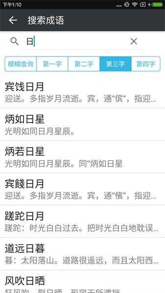 拼音查询app截图2