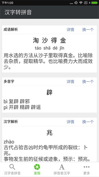 拼音查询app截图3