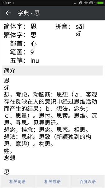 拼音查询app截图5