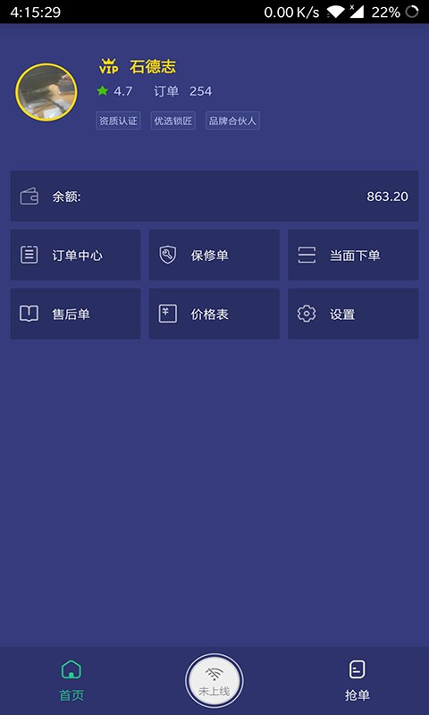 开锁宝截图1