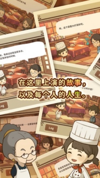 众多回忆的西餐厅游戏截图1