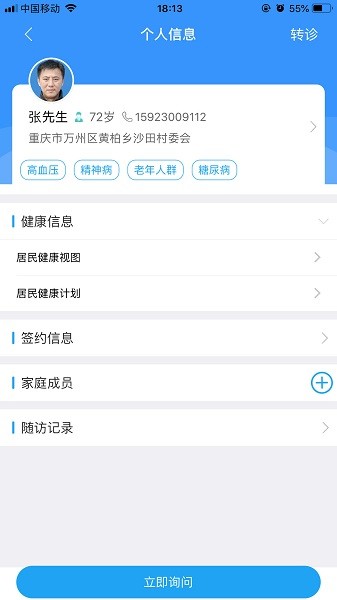 筷子医生截图2
