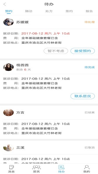 筷子医生截图4