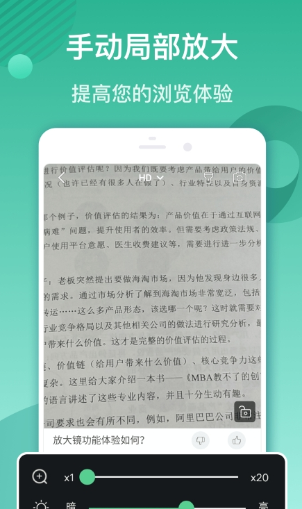 放大镜下载安装截图3