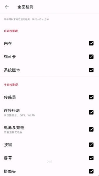 一加诊断最新版截图1