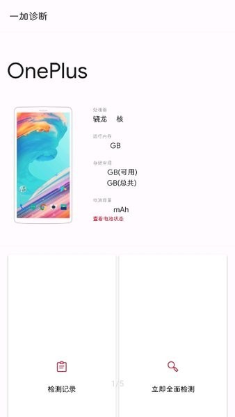 一加诊断最新版截图2