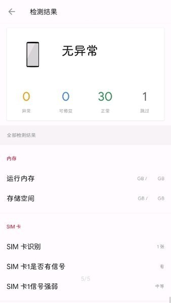 一加诊断最新版截图3