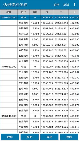 道路测设大师app截图3