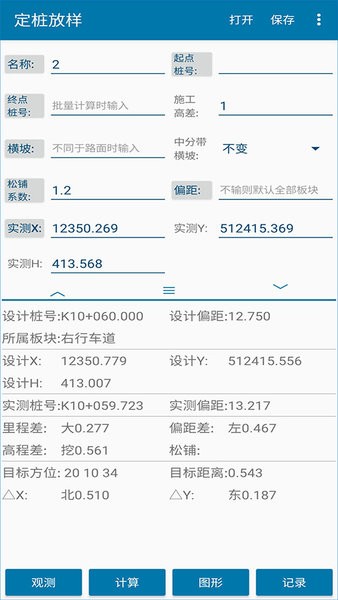 道路测设大师app截图4