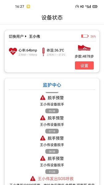 小梦守护软件截图2