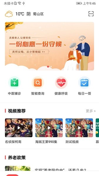 小梦守护软件截图3