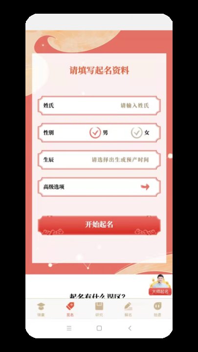 姓名测试打分app截图1