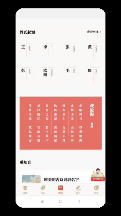 姓名测试打分app截图3